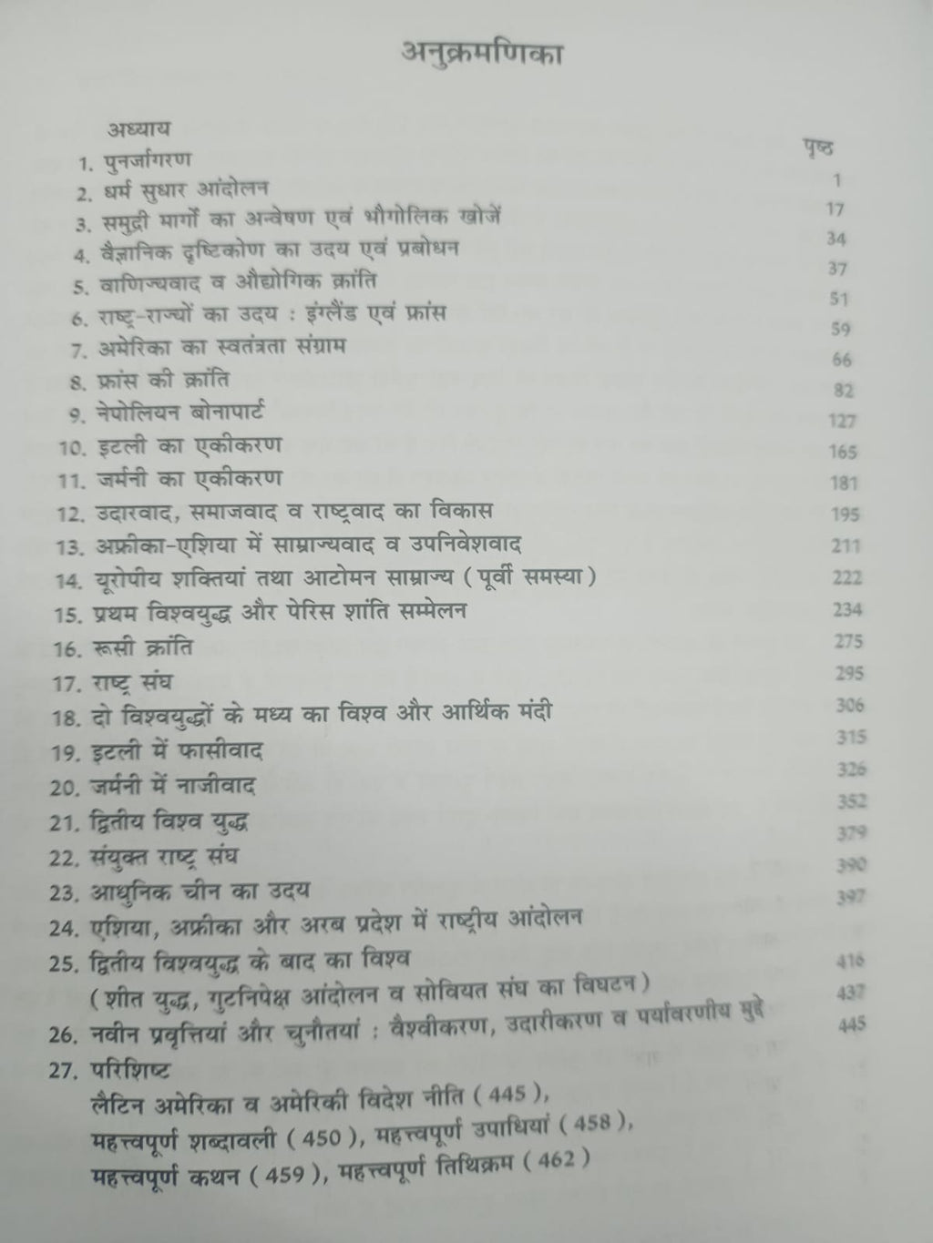 Kalam Publication Adhunik Vishwa Itihas by Arvind Bhaskar Edition 2026 (Hindi Medium)
