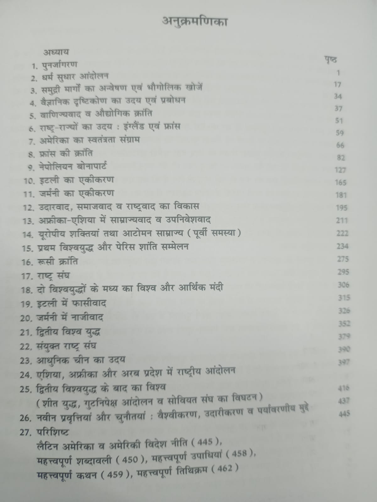 Kalam Publication - Adhunik Vishwa Itihas by Arvind Bhaskar Edition 2025 | Hindi Medium
