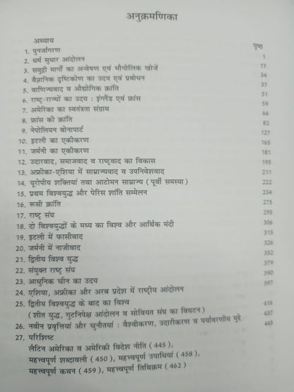 Kalam Publication - Adhunik Vishwa Itihas by Arvind Bhaskar Edition 2025 | Hindi Medium
