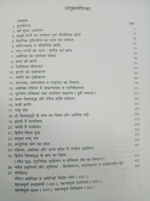 Kalam Publication Adhunik Vishwa Itihas by Arvind Bhaskar Edition 2026 (Hindi Medium)