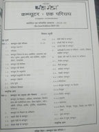 Pariksha Manthan Computer Ak Parichay By Vinay Kumar Ojha Edition 2025-2026 (Hindi Medium)