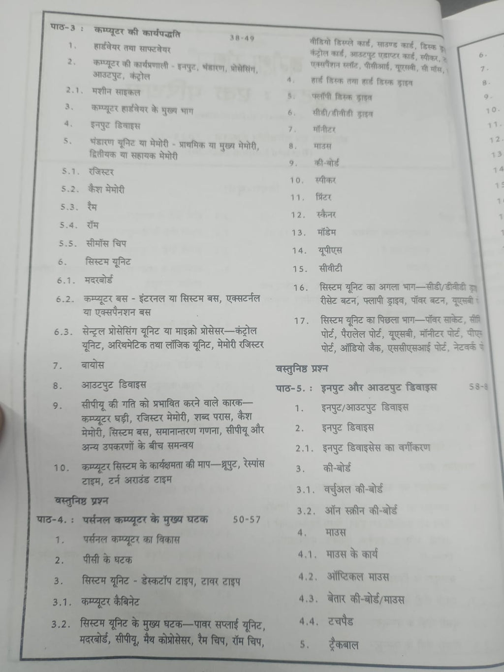 Pariksha Manthan Computer Ak Parichay By Vinay Kumar Ojha Edition 2025-2026 (Hindi Medium)