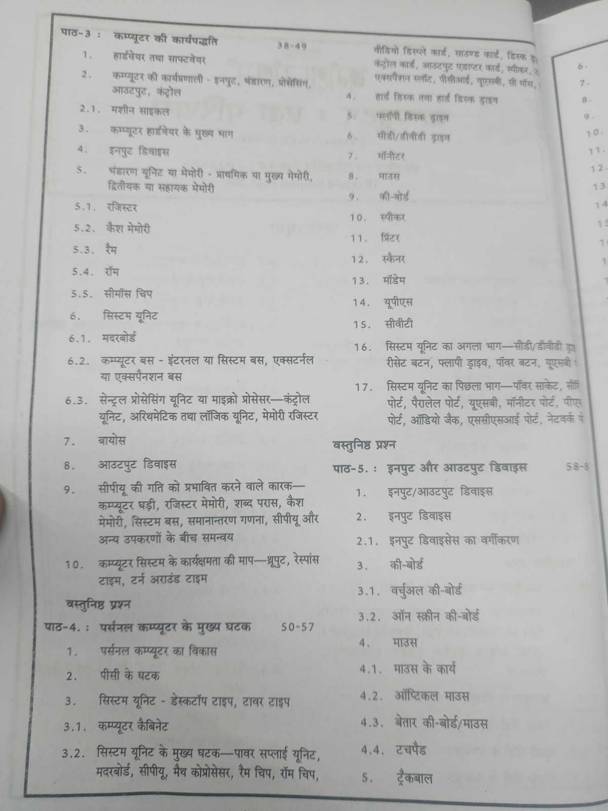 Pariksha Manthan - Computer Ka Parichay by Vinay Kumar Ojha (Hindi Medium)
