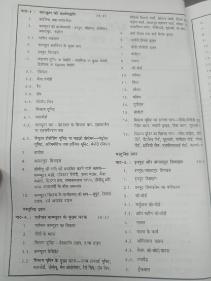 Pariksha Manthan - Computer Ka Parichay by Vinay Kumar Ojha (Hindi Medium)