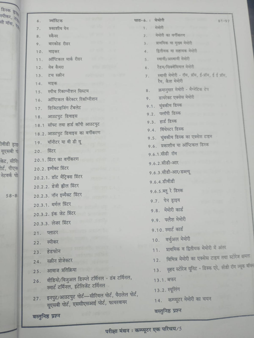 Pariksha Manthan Computer Ak Parichay By Vinay Kumar Ojha Edition 2025-2026 (Hindi Medium)