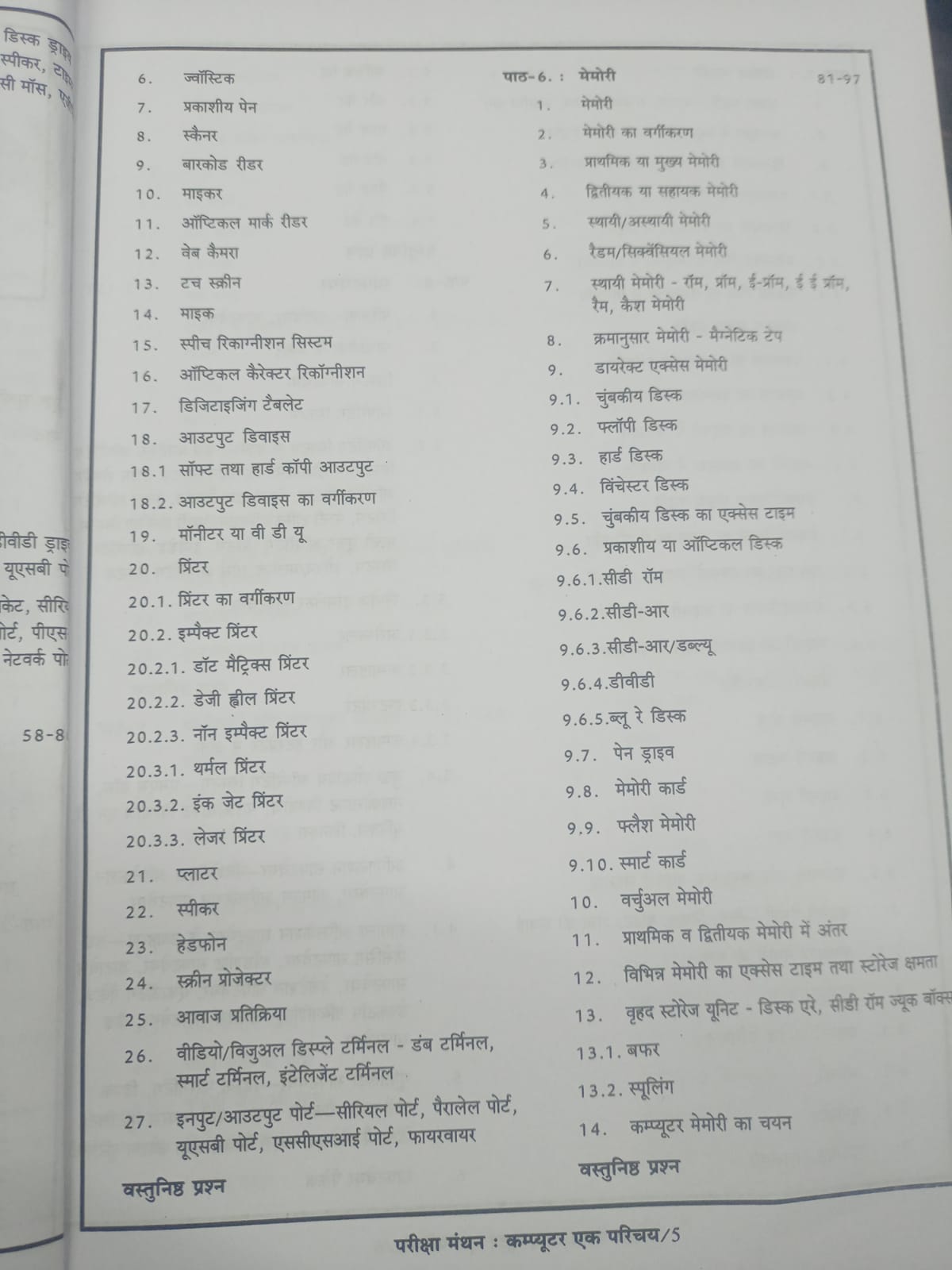 Pariksha Manthan - Computer Ka Parichay by Vinay Kumar Ojha (Hindi Medium)