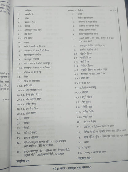 Pariksha Manthan - Computer Ka Parichay by Vinay Kumar Ojha (Hindi Medium)