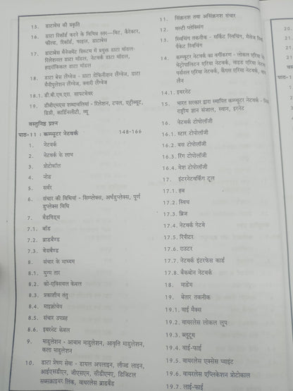 Pariksha Manthan - Computer Ka Parichay by Vinay Kumar Ojha (Hindi Medium)