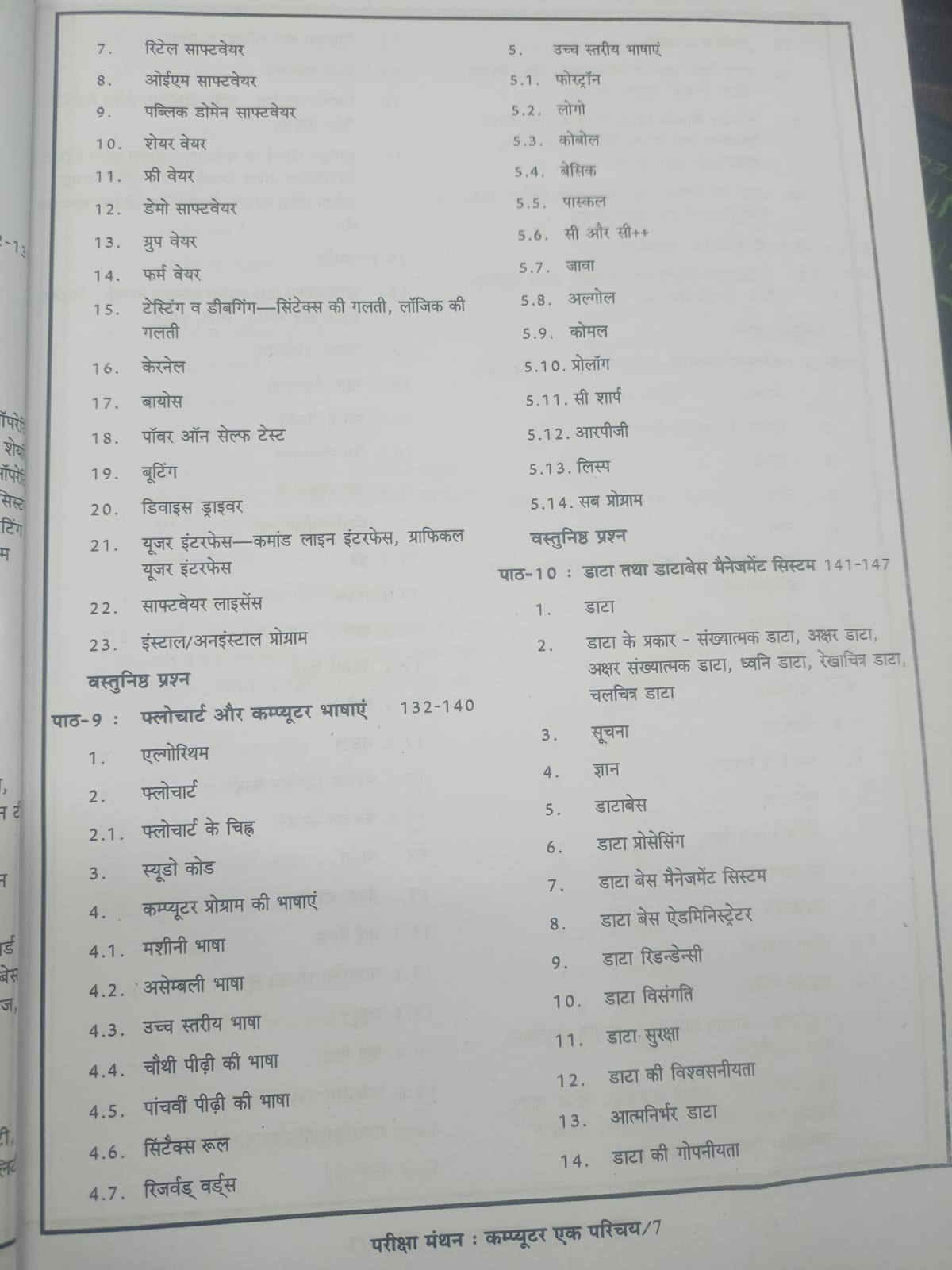 Pariksha Manthan - Computer Ka Parichay by Vinay Kumar Ojha (Hindi Medium)