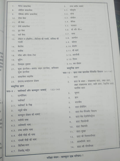 Pariksha Manthan - Computer Ka Parichay by Vinay Kumar Ojha (Hindi Medium)