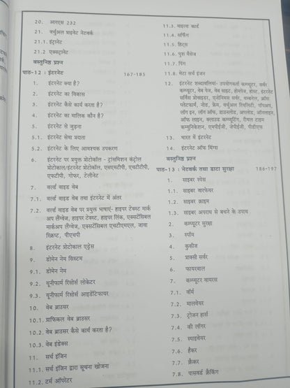 Pariksha Manthan - Computer Ka Parichay by Vinay Kumar Ojha (Hindi Medium)