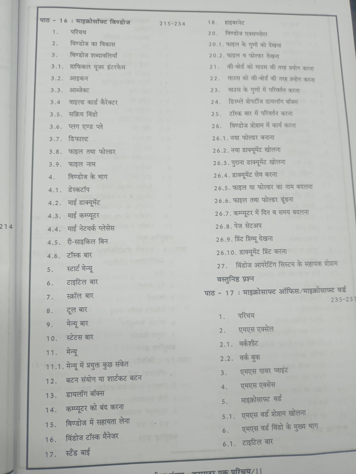 Pariksha Manthan - Computer Ka Parichay by Vinay Kumar Ojha (Hindi Medium)