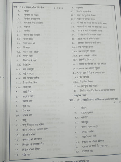 Pariksha Manthan - Computer Ka Parichay by Vinay Kumar Ojha (Hindi Medium)