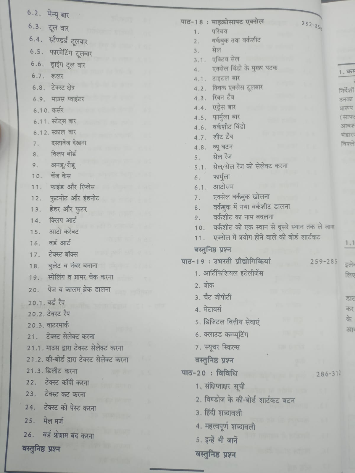 Pariksha Manthan - Computer Ka Parichay by Vinay Kumar Ojha (Hindi Medium)