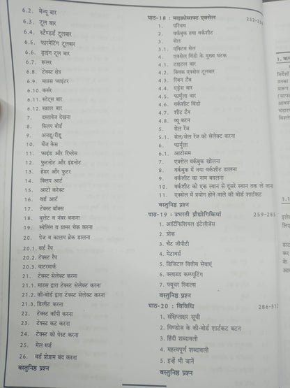 Pariksha Manthan - Computer Ka Parichay by Vinay Kumar Ojha (Hindi Medium)