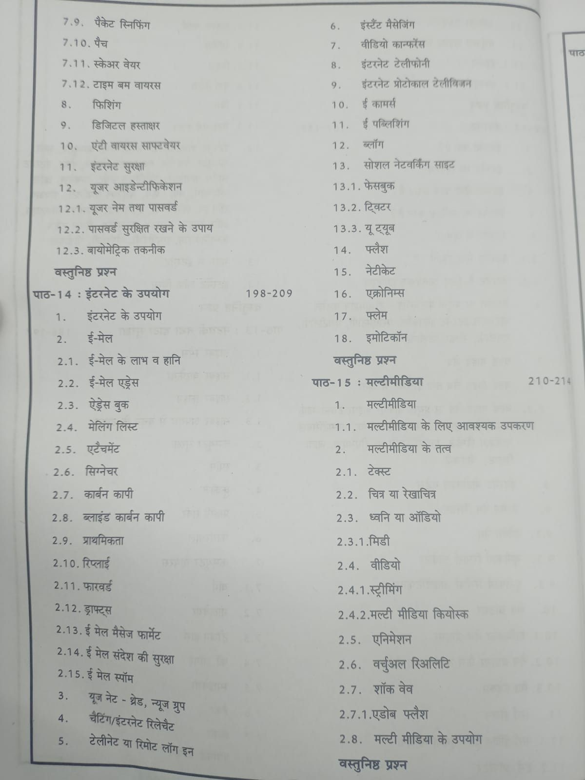 Pariksha Manthan - Computer Ka Parichay by Vinay Kumar Ojha (Hindi Medium)