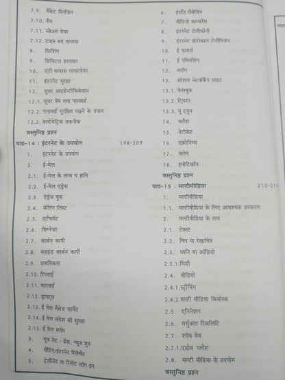 Pariksha Manthan - Computer Ka Parichay by Vinay Kumar Ojha (Hindi Medium)