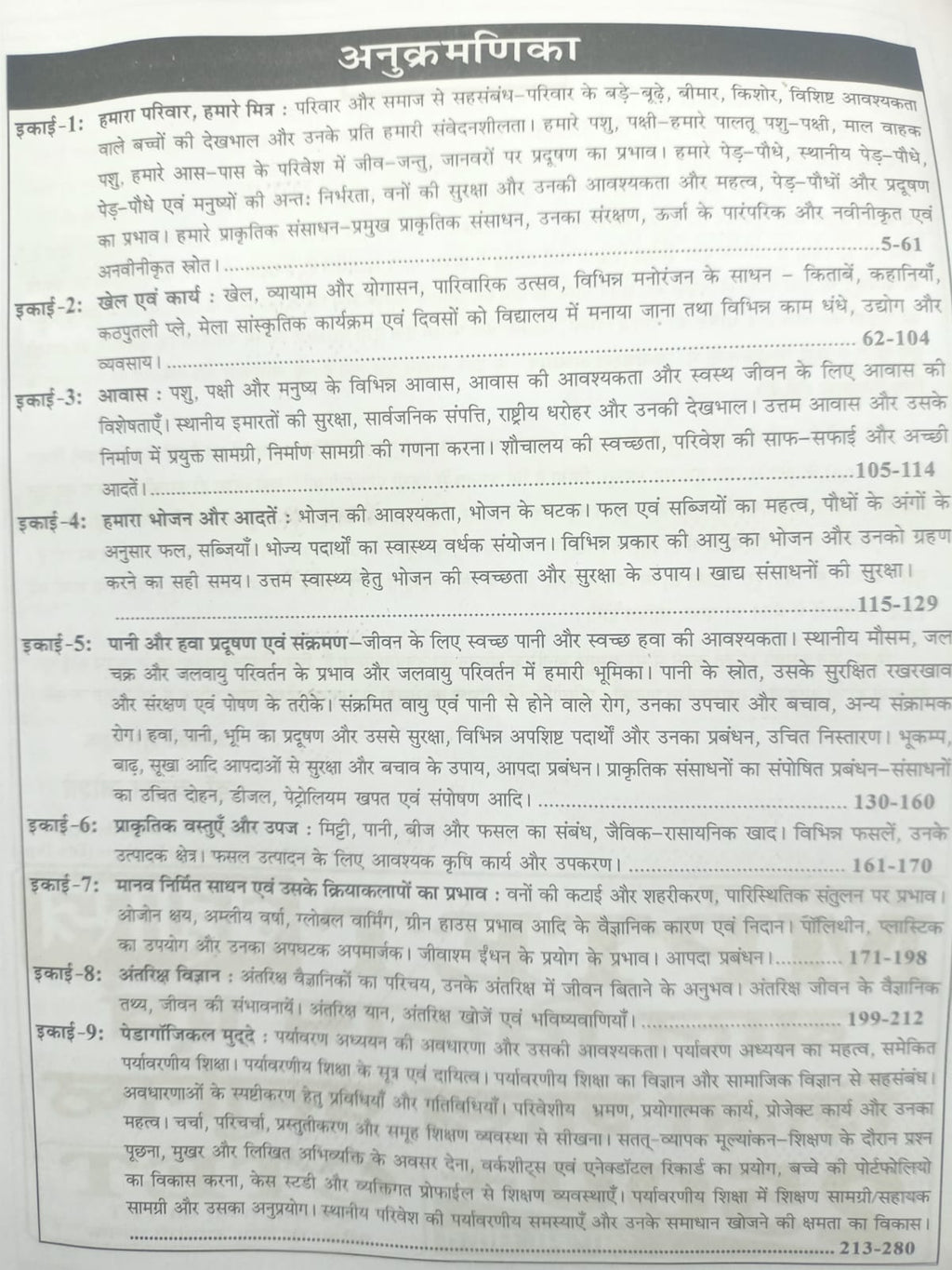 Sikhwal - Ujjwal MPTET Shikshak (Varg-3) Paryavaran Adhyayan by Dr. Vandna Joshi [Hindi Medium]