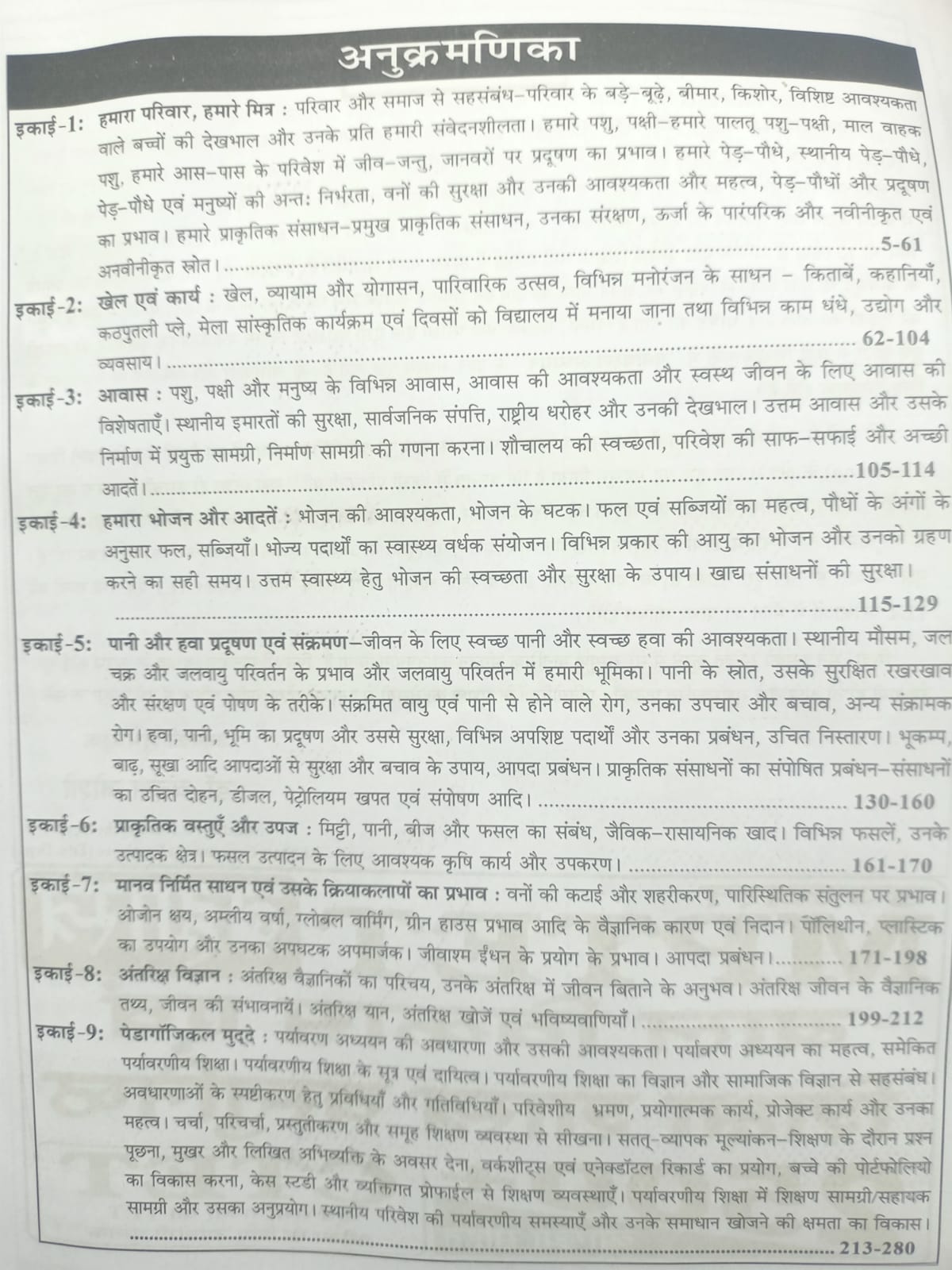 Sikhwal - Ujjwal MPTET Shikshak (Varg-3) Paryavaran Adhyayan by Dr. Vandna Joshi [Hindi Medium]