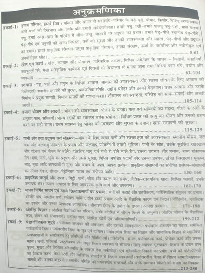 Sikhwal - Ujjwal MPTET Shikshak (Varg-3) Paryavaran Adhyayan by Dr. Vandna Joshi [Hindi Medium]