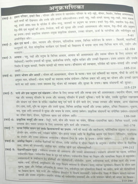 Sikhwal - Ujjwal MPTET Shikshak (Varg-3) Paryavaran Adhyayan by Dr. Vandna Joshi [Hindi Medium]