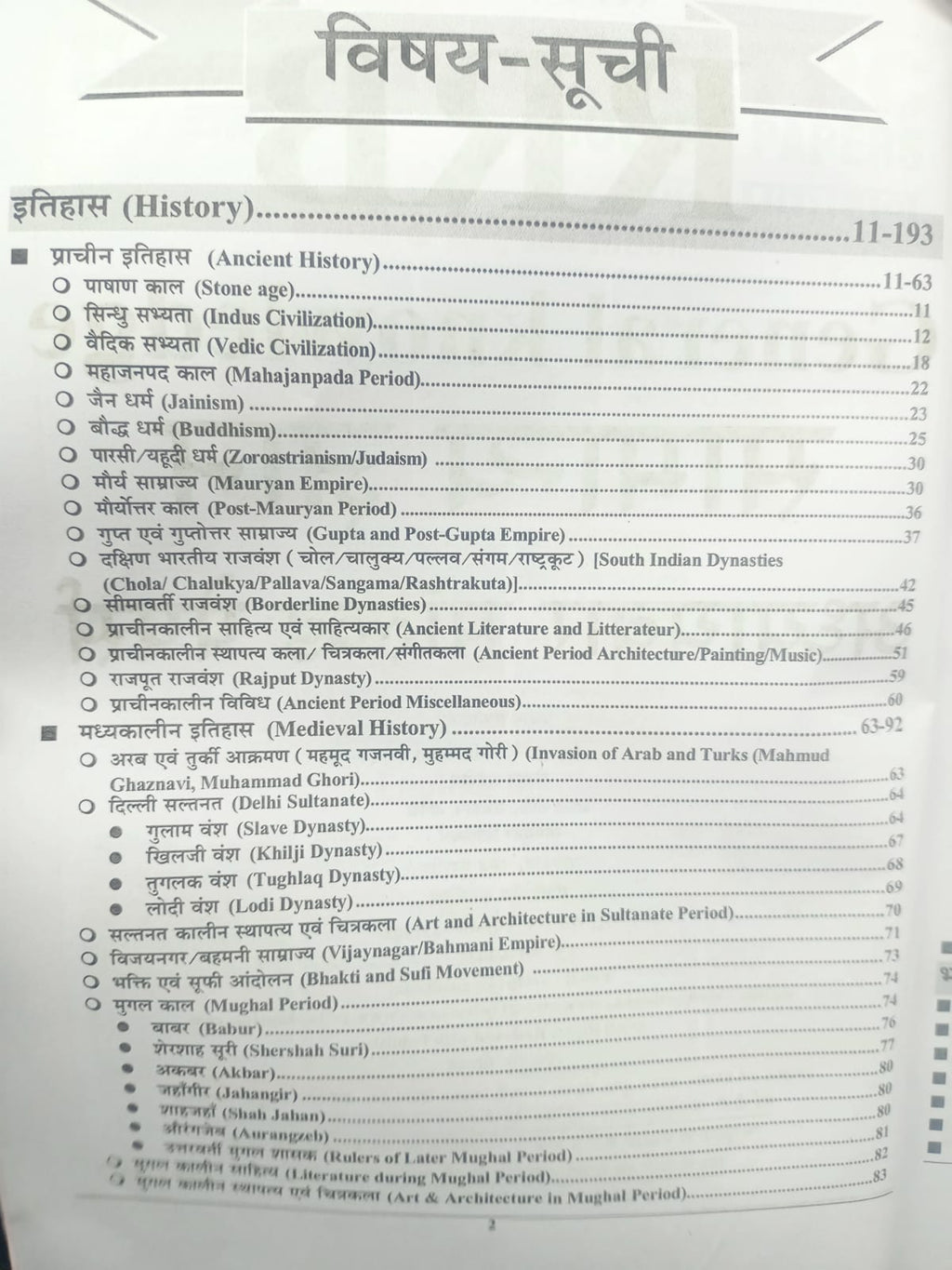 Youth - RRB 2026 Samanya Jankari | 861 Sets (23055+ Questions) Hindi Medium