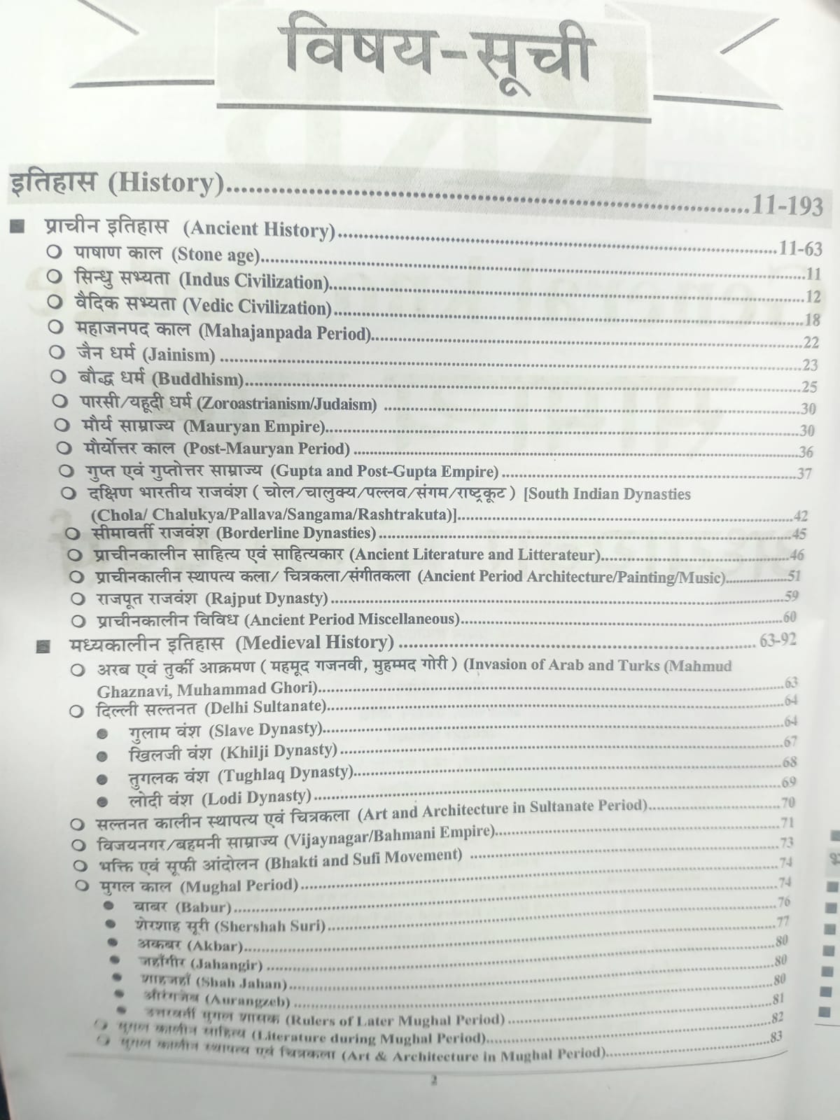 Youth - RRB 2026 Samanya Jankari | 861 Sets (23055+ Questions) Hindi Medium