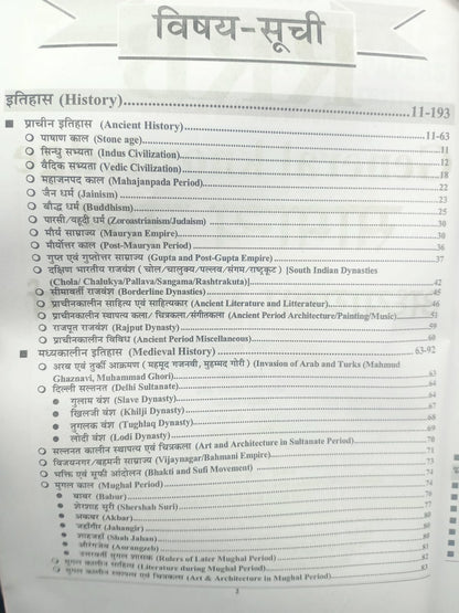 Youth - RRB 2026 Samanya Jankari | 861 Sets (23055+ Questions) Hindi Medium