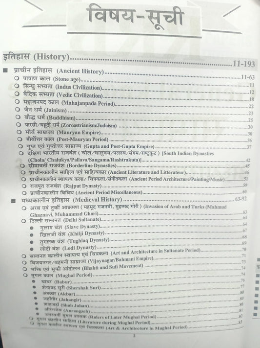 Youth - RRB 2026 Samanya Jankari | 861 Sets (23055+ Questions) Hindi Medium