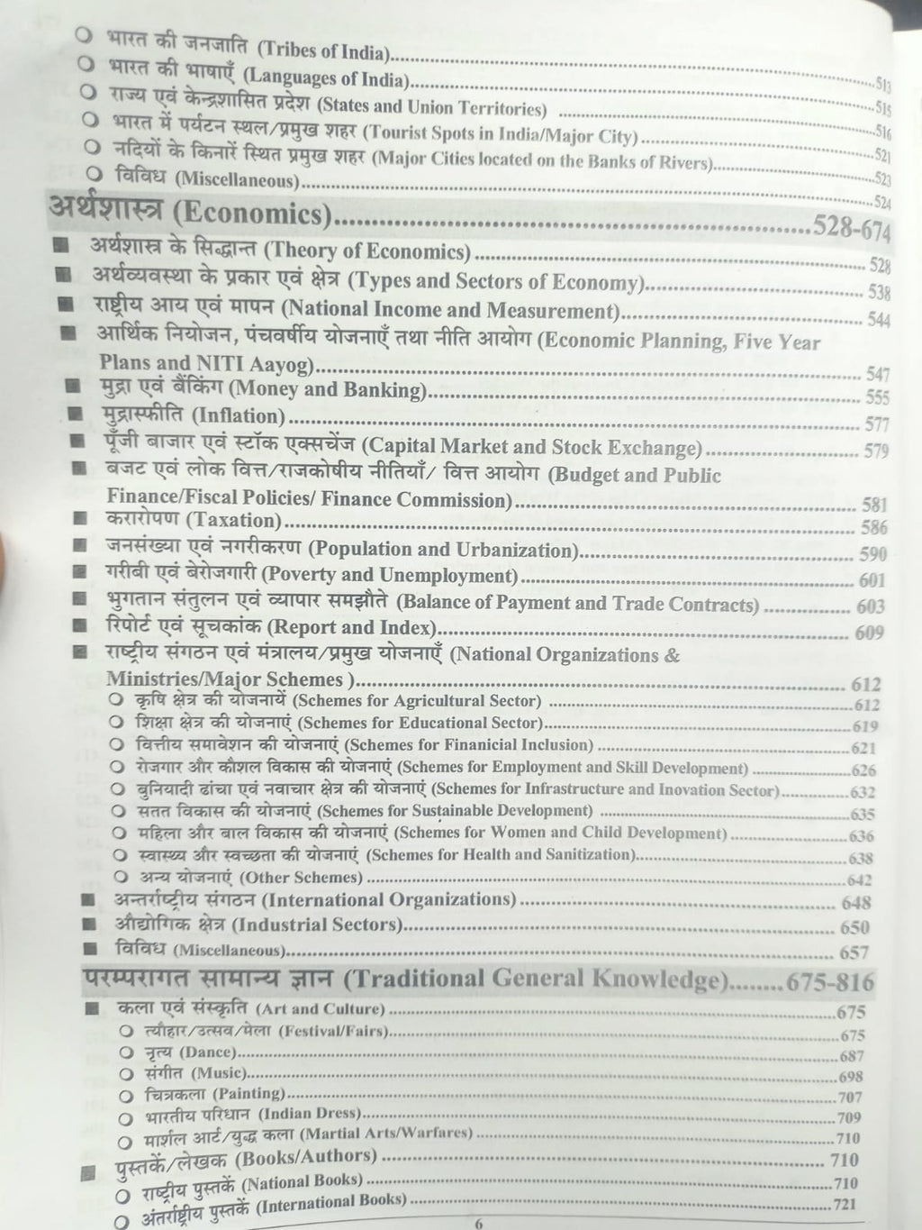 Youth - RRB 2026 Samanya Jankari | 861 Sets (23055+ Questions) Hindi Medium