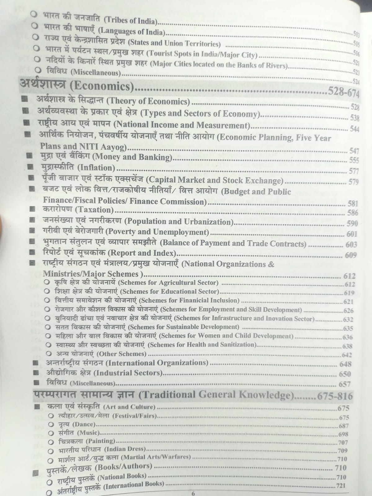 Youth - RRB 2026 Samanya Jankari | 861 Sets (23055+ Questions) Hindi Medium