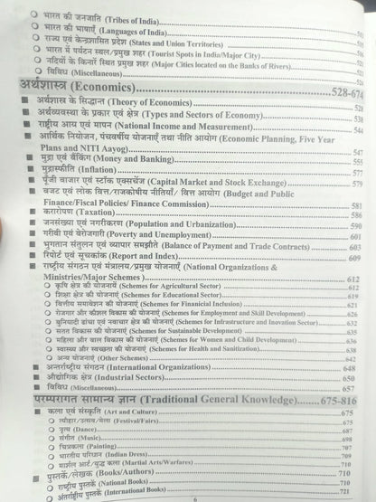 Youth - RRB 2026 Samanya Jankari | 861 Sets (23055+ Questions) Hindi Medium