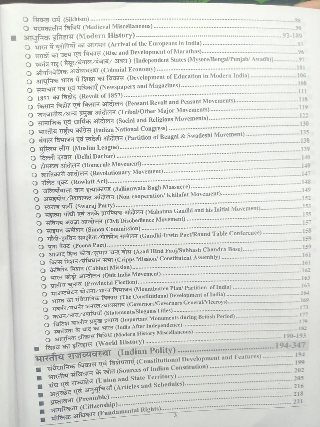 Youth - RRB 2026 Samanya Jankari | 861 Sets (23055+ Questions) Hindi Medium