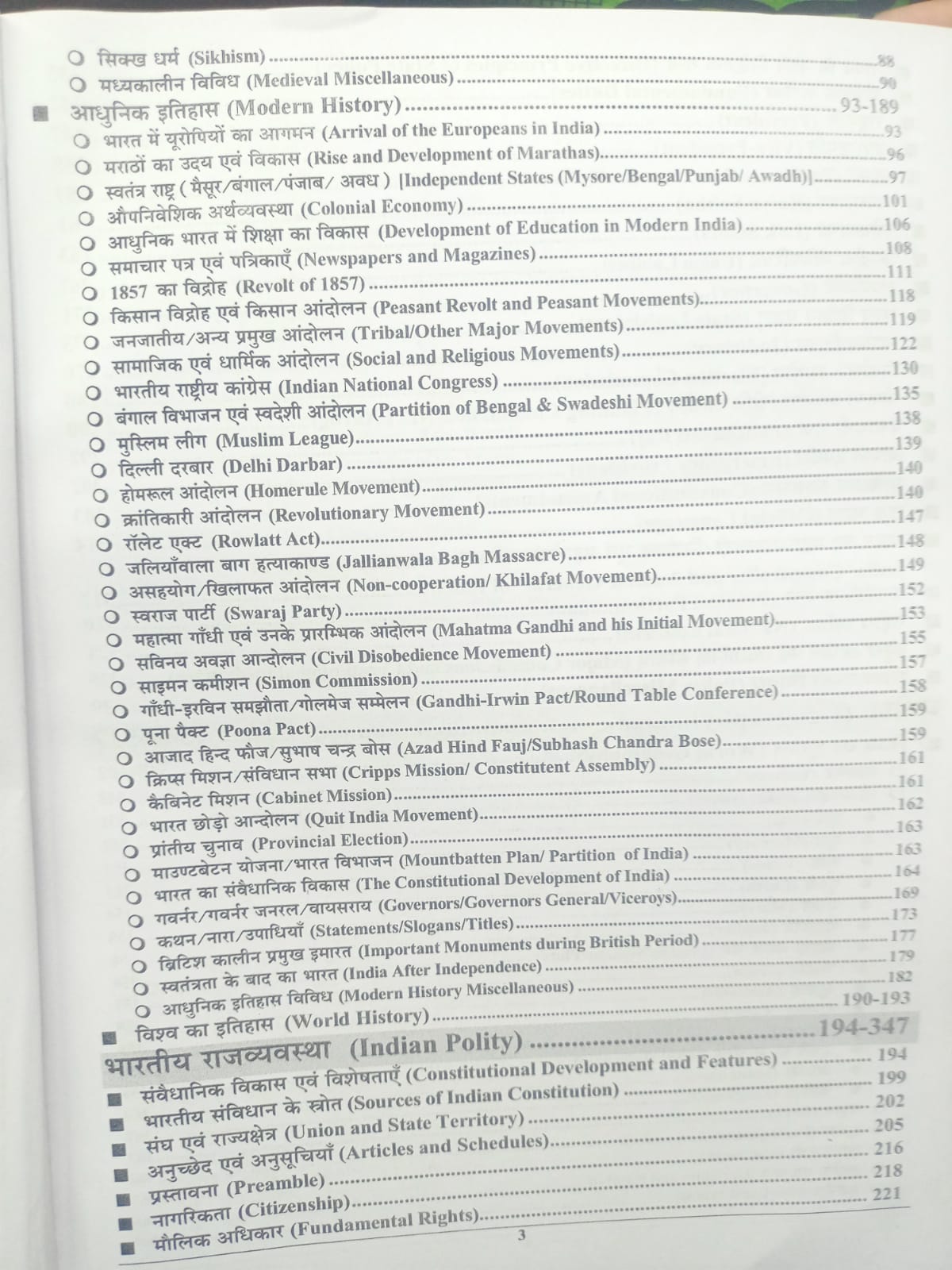 Youth - RRB 2026 Samanya Jankari | 861 Sets (23055+ Questions) Hindi Medium
