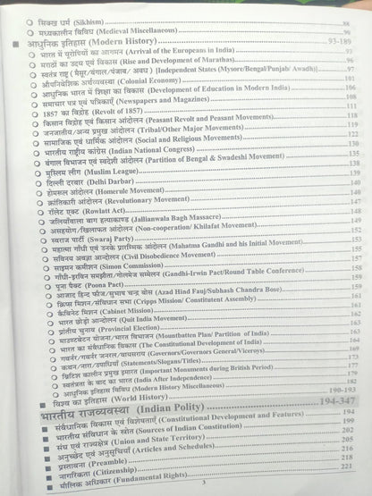 Youth - RRB 2026 Samanya Jankari | 861 Sets (23055+ Questions) Hindi Medium