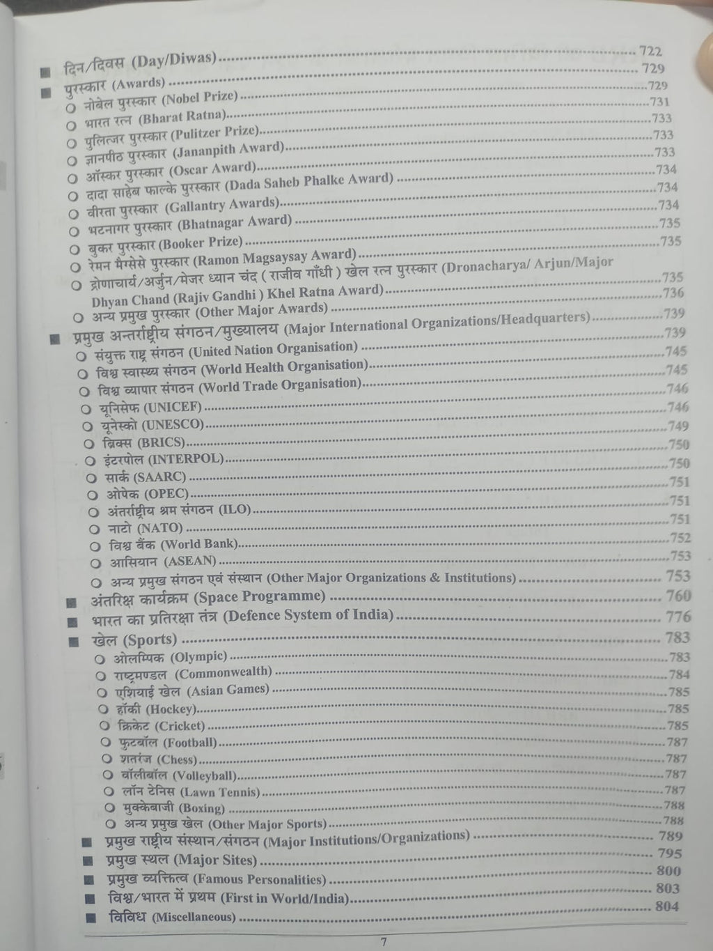 Youth - RRB 2026 Samanya Jankari | 861 Sets (23055+ Questions) Hindi Medium