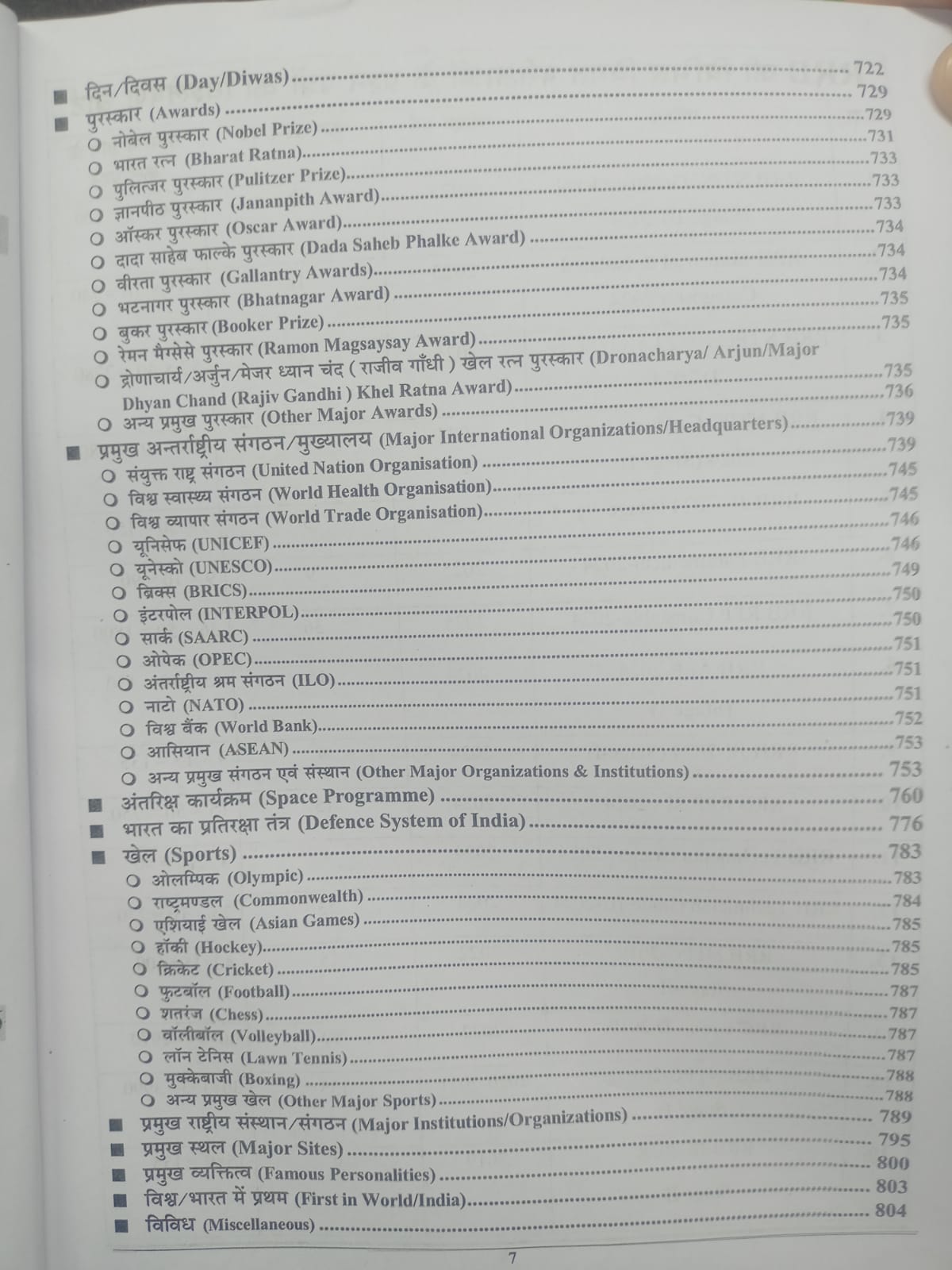 Youth - RRB 2026 Samanya Jankari | 861 Sets (23055+ Questions) Hindi Medium