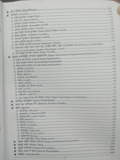 Youth - RRB 2026 Samanya Jankari | 861 Sets (23055+ Questions) Hindi Medium