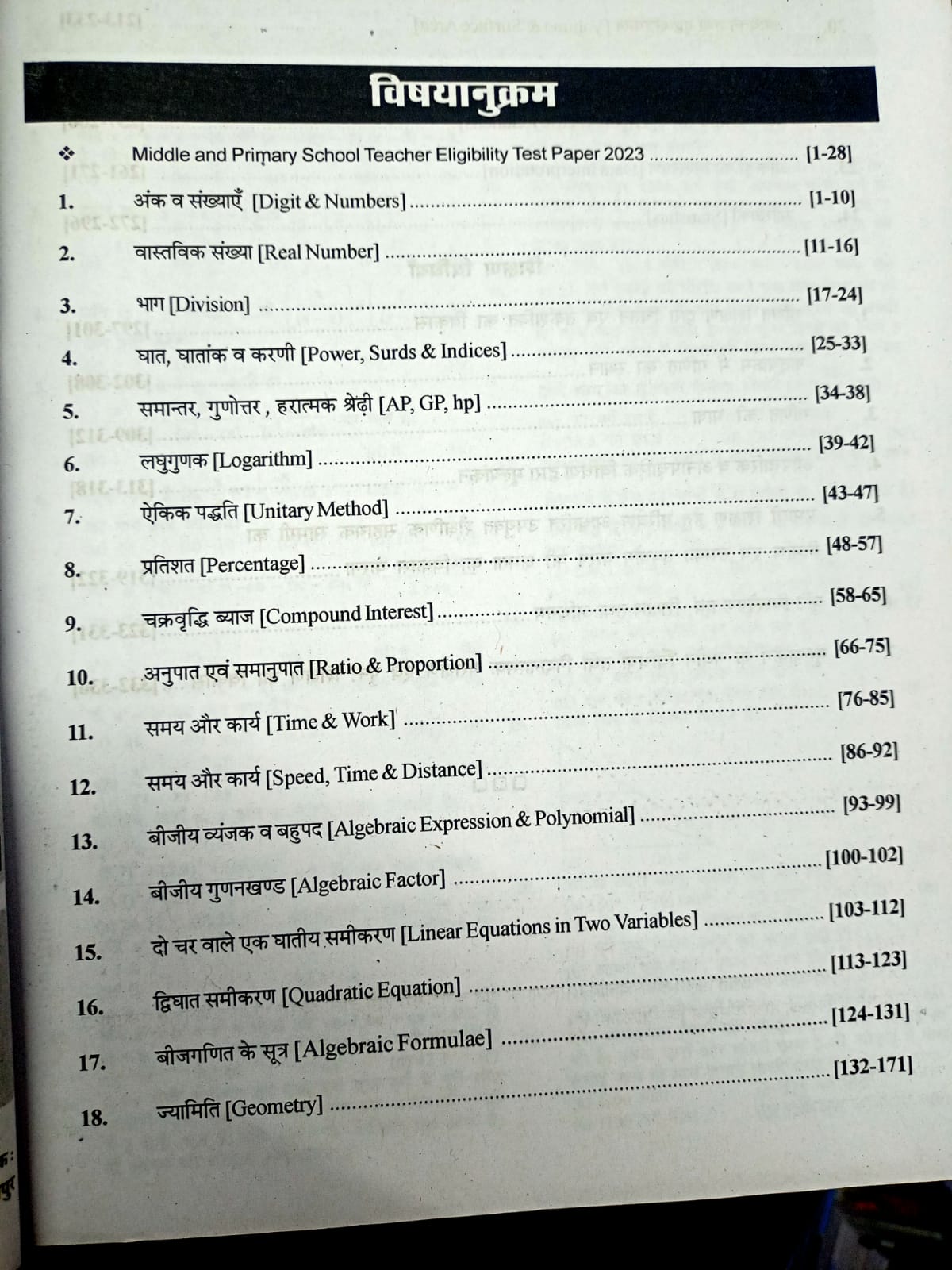 RBD VARG-2  Ganit (Mathematics) 2026 (Hindi Medium)