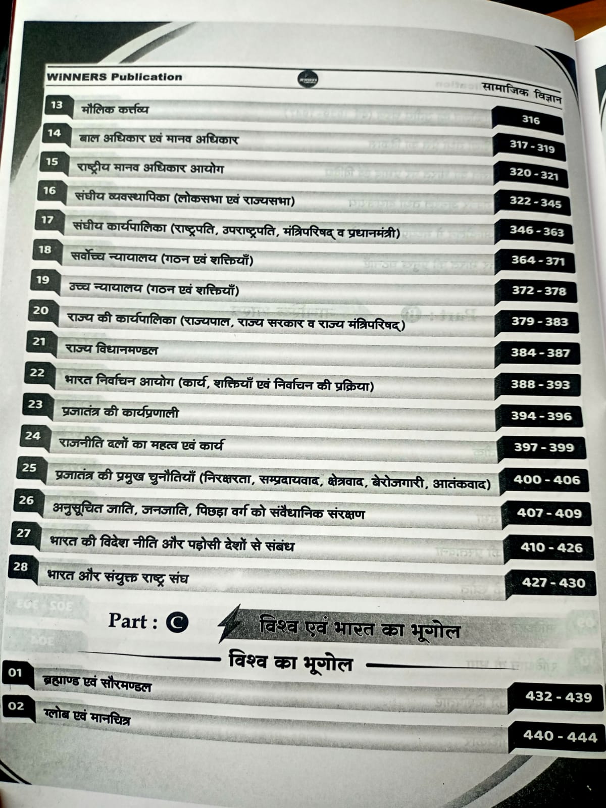 Winners MPTET Varg 2 Samajik Vigyan (Social Science) Book Hindi Medium | Secondary Teacher Exam Guide Latest Edition
