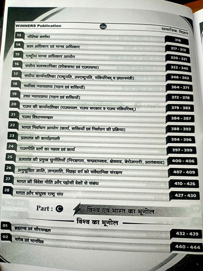 Winners MPTET Varg 2 Samajik Vigyan (Social Science) Book Hindi Medium | Secondary Teacher Exam Guide Latest Edition