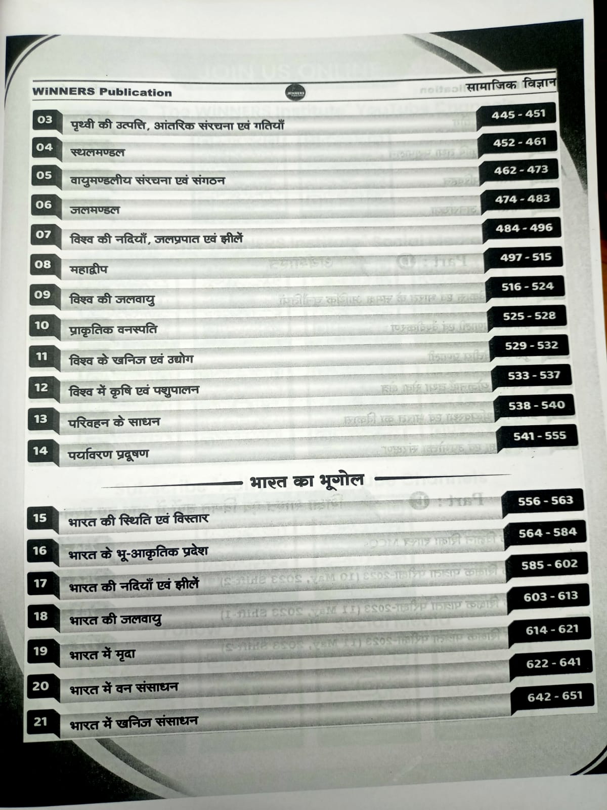 Winners MPTET Varg 2 Samajik Vigyan (Social Science) Book Hindi Medium | Secondary Teacher Exam Guide Latest Edition