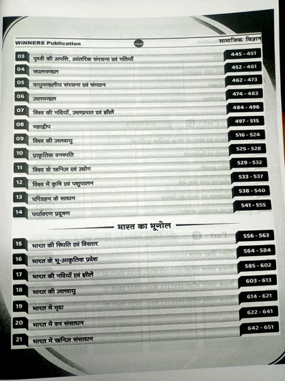 Winners MPTET Varg 2 Samajik Vigyan (Social Science) Book Hindi Medium | Secondary Teacher Exam Guide Latest Edition