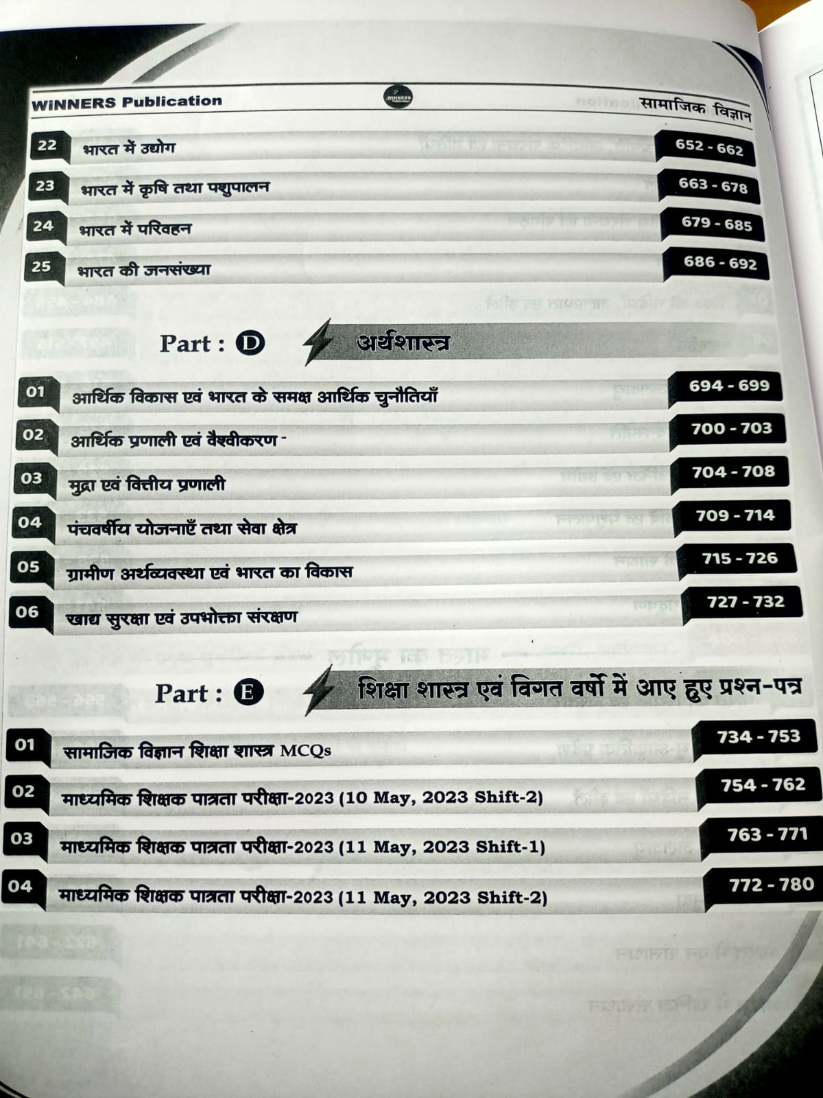 Winners MPTET Varg 2 Samajik Vigyan (Social Science) Book Hindi Medium | Secondary Teacher Exam Guide Latest Edition