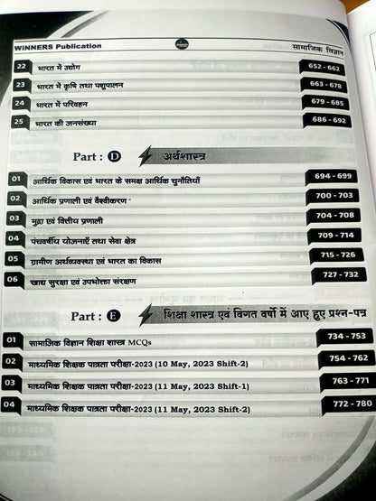 Winners MPTET Varg 2 Samajik Vigyan (Social Science) Book Hindi Medium | Secondary Teacher Exam Guide Latest Edition