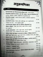 Royal Itihas Darshan Evam Itihas Lekhan by Pappu Singh Prajapat | Hindi Medium