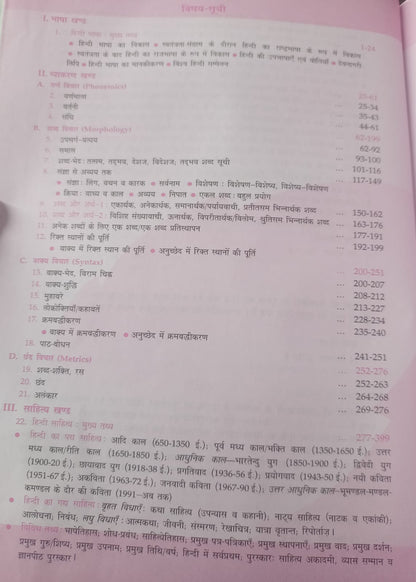Lucent’s Publication - Samanya Hindi for Competitive Exams