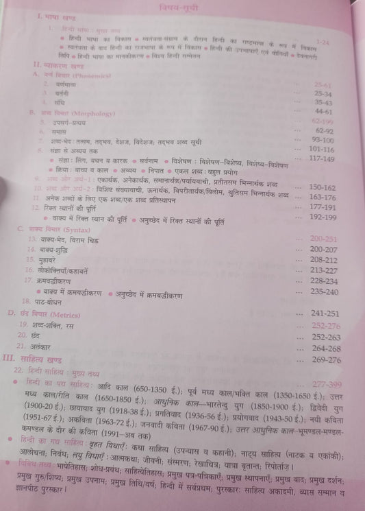 Lucent’s Publication - Samanya Hindi for Competitive Exams