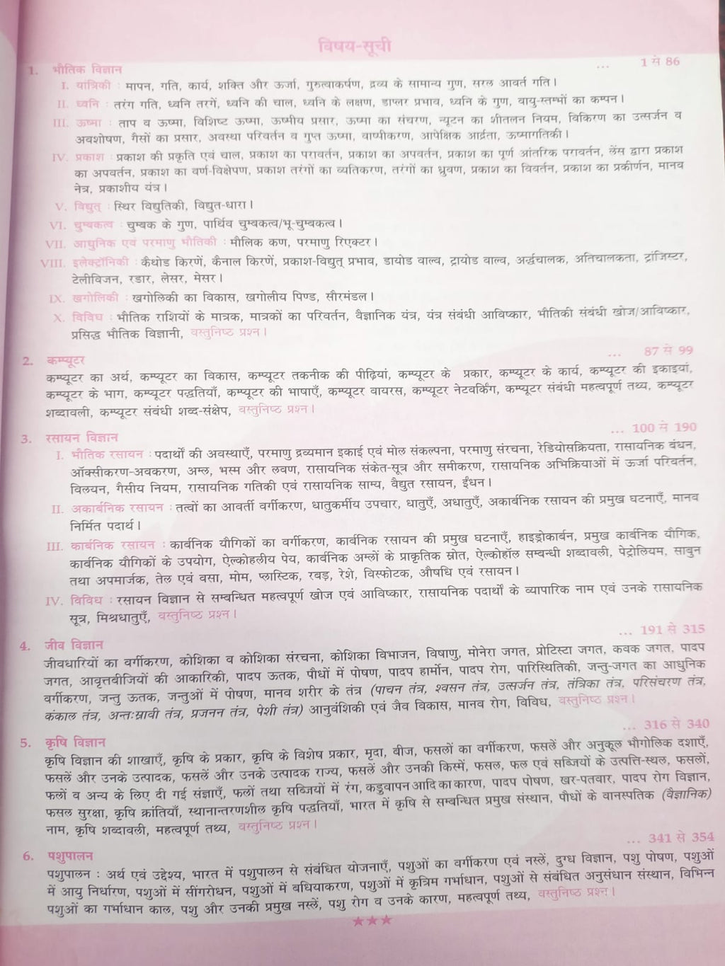 Lucent Samanya Vigyan (General Science) Hindi Medium