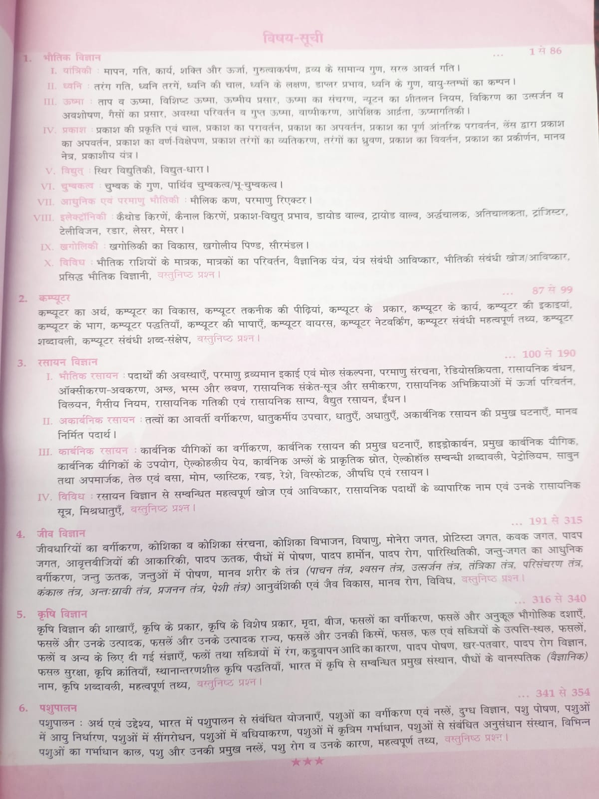 Lucent Samanya Vigyan (General Science) Hindi Medium